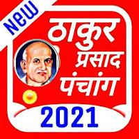 Thakur Prasad Panchang 2021  Hindi Panchang 2021