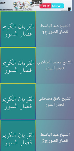 القرءآن الكريم قصار السور Screen 2