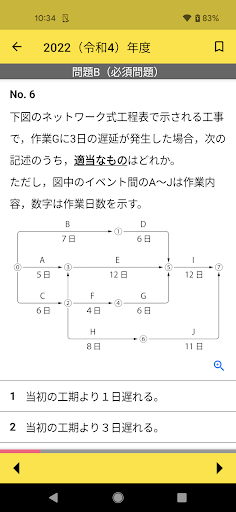 Android application １級土木施工管理技士　過去問コンプリート　2023年版 screenshort