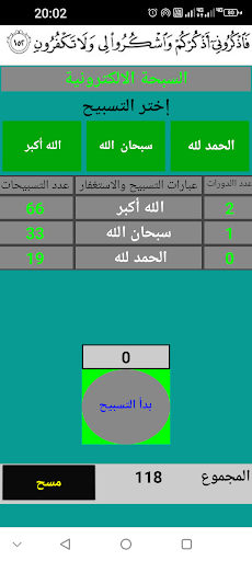 السبحة الالكترونية Screen 3