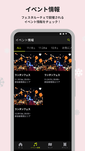 フェスタ・ルーチェ Screen 2