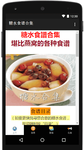 Android application 糖水食谱合集 screenshort