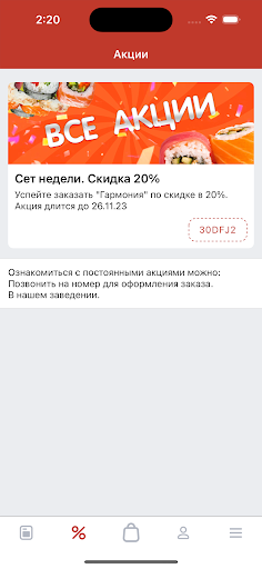 Суши Wave Screen 2