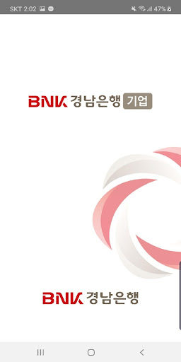 Android application BNK경남은행 기업모바일뱅킹 screenshort