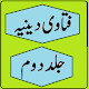 Fatawa Deeniyyah 2 - Urdu Fatwa Online Islamic Unduh di Windows
