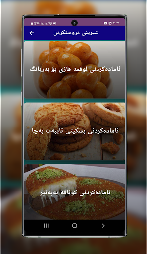 شیرینی دروستکردن