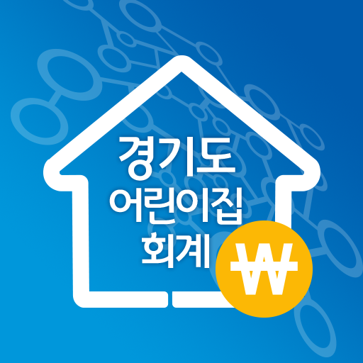 어린이집회계 logo