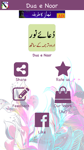 دُعائے نور اردو ترجمہ کے ساتھ