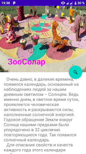 Android application ZooSolar screenshort