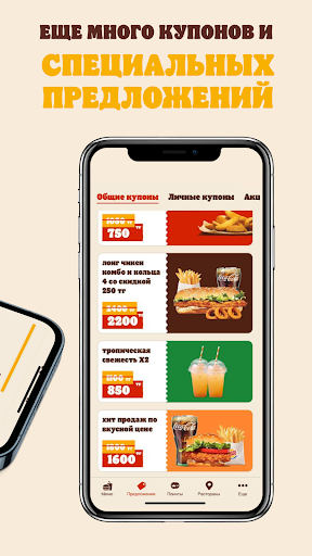 BURGER KING Kazakhstan Screenshot 3 - AppWisp.com