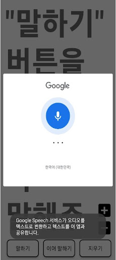 Android application 음성 한글 변환앱 screenshort