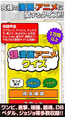 超漫画アニメクイズ Androidアプリ Applion