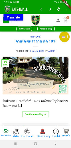 Android application Eat24mall - ห้างออนไลน์ของคุณ screenshort