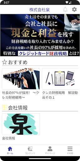 Android application 株式会社泉 screenshort