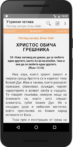 Android application Утринни четива screenshort