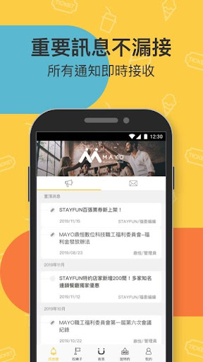 Android application STAYFUN 員工福利整合平台 screenshort