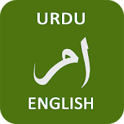 Urdu English Urdu Dictionary