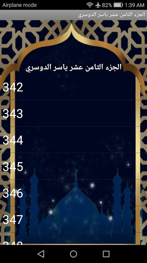 Android application الجزء 18(ياسر الدوسري) screenshort