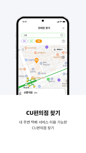CU편의점택배 Screenshot 2 - AppWisp.com
