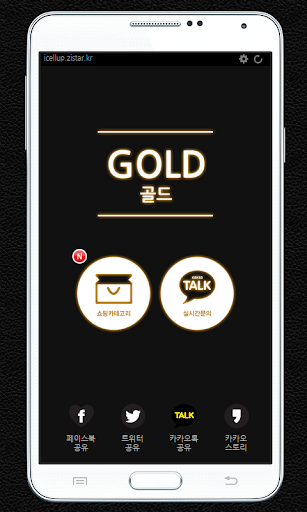 Android application 골드레플 screenshort