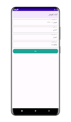 تعويض Screen 2