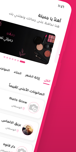 جميلتي Screen 2