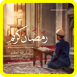رمضان 2023