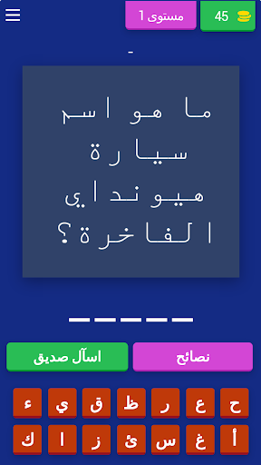Android application اسئلة عن السيارات screenshort