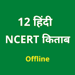 Cover Image of Télécharger 12 Hindi Book NCERT  APK