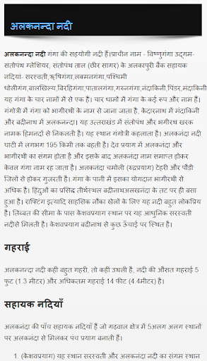गंगा की सहायक नदियाँ - जी के ह Screen 3