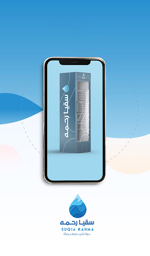 Android application Suqia Rahma screenshort