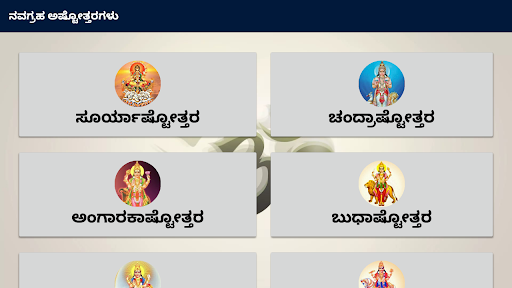 Kannada Ashtottara for TV Screen 3