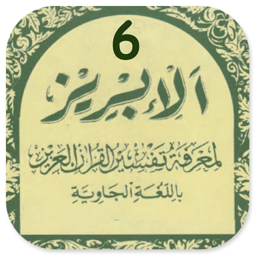 Tafsir Al-Ibriz Jawa Juz 6 logo