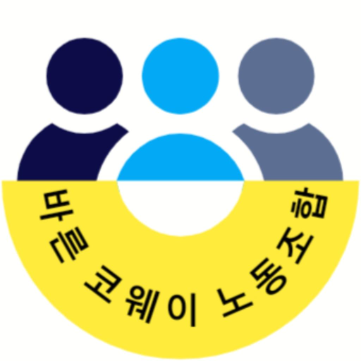 바른코웨이노동조합 logo