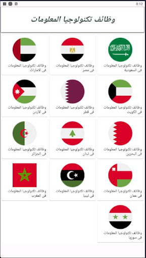 Android application وظائف تكنولوجيا المعلومات screenshort