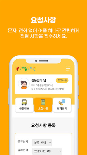 아이키즈넷 알리미 Screen 3
