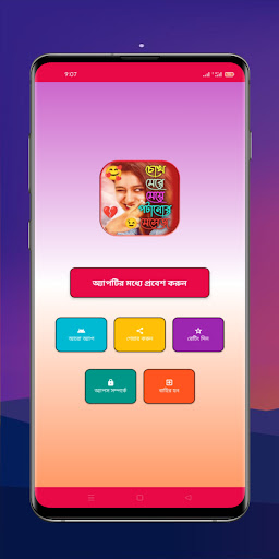 চোখ মেরে মেয়ে পটানোর মেসেজ