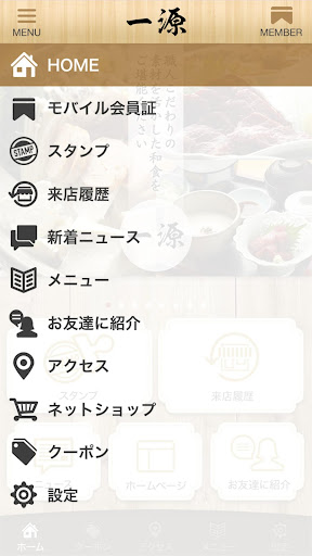 食い物処一源の公式アプリ Screenshot 2 - AppWisp.com