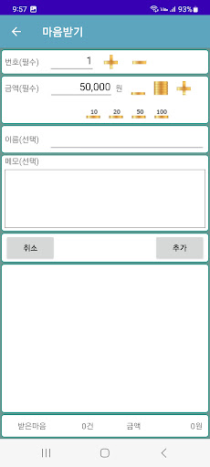 경조사일지 Screenshot