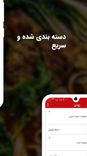 زودپز فود | سفارش غذا در اراک Screen 3