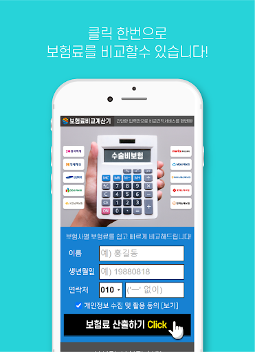 101대질병수술비보험 갑상선암 14대질병 전립선암 피부 Screen 2
