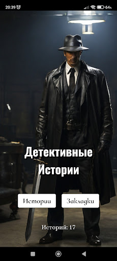 Android application Детективные Истории screenshort
