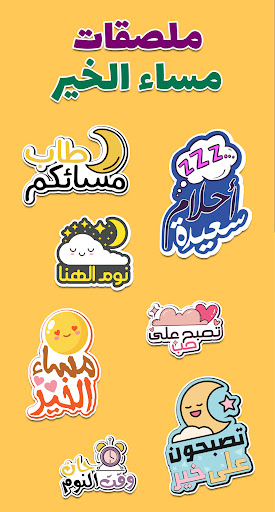 ملصقات صباح الخير WASticker Screen 3