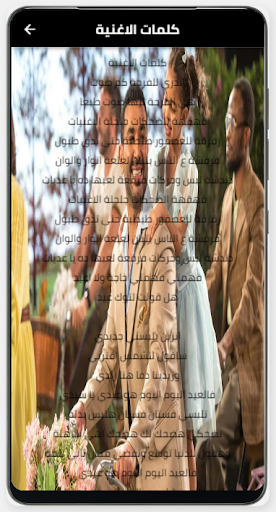 Android application اغنية صوت العيد بدون نت screenshort