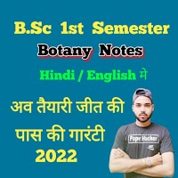 BSc 1st Sem Botany Notes hindi