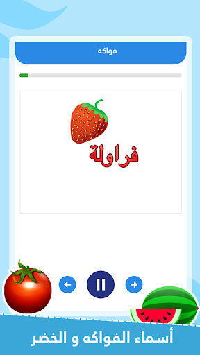 Learn Arabic For Kids ABC Screen 3