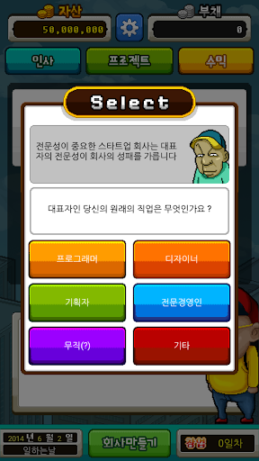 리얼스타트업-모바일게임회사편 Screen 3