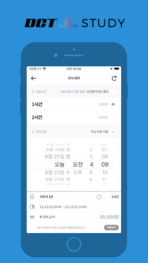 DCT 스터디카페(DCT Studycafe) Screen 3