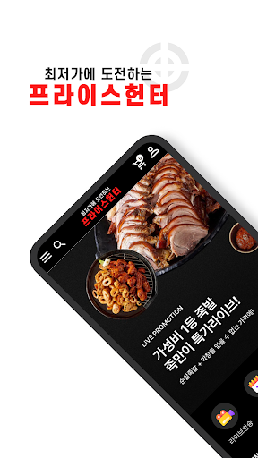Android application 프라이스헌터 screenshort