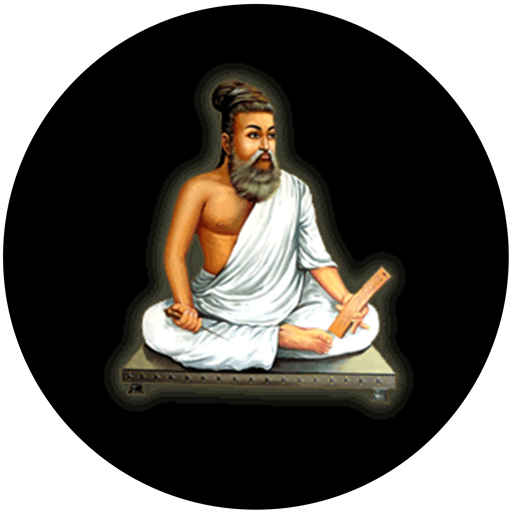 திருக்குறள் / Thirukkural (தமி  Icon